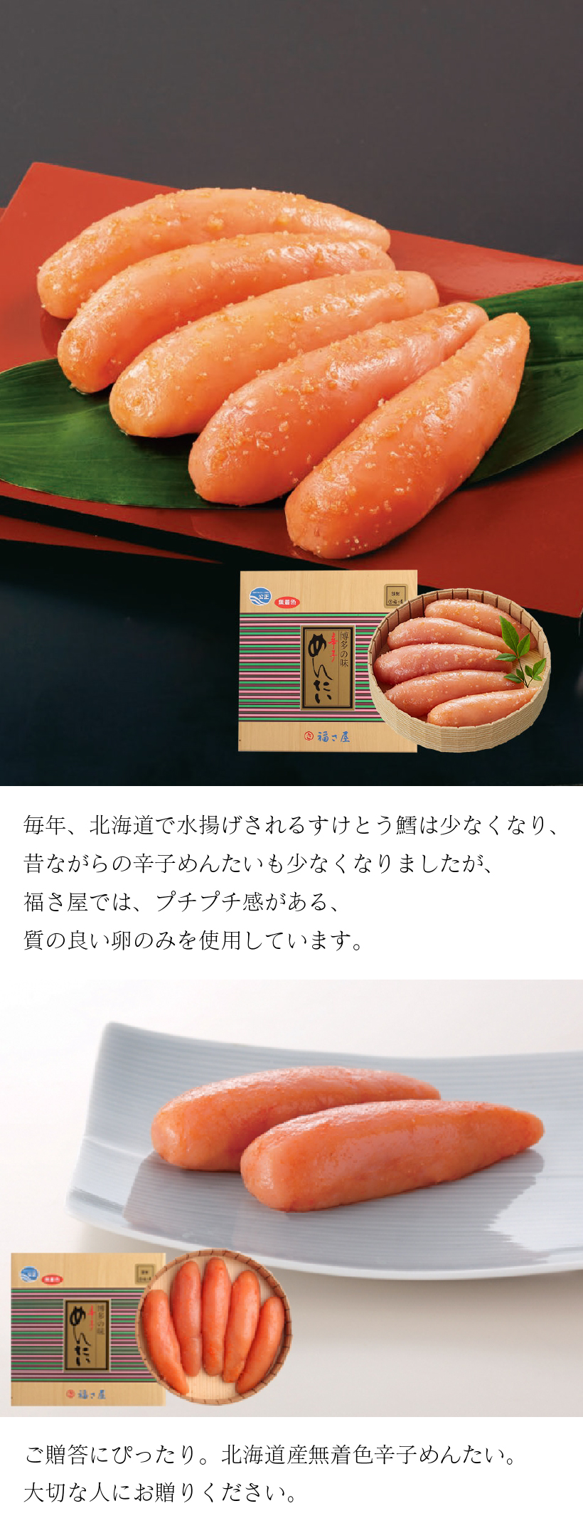 福さ屋】北海道産無着色謹製辛子めんたい210g | 駅の魚屋 高田屋嘉兵衛