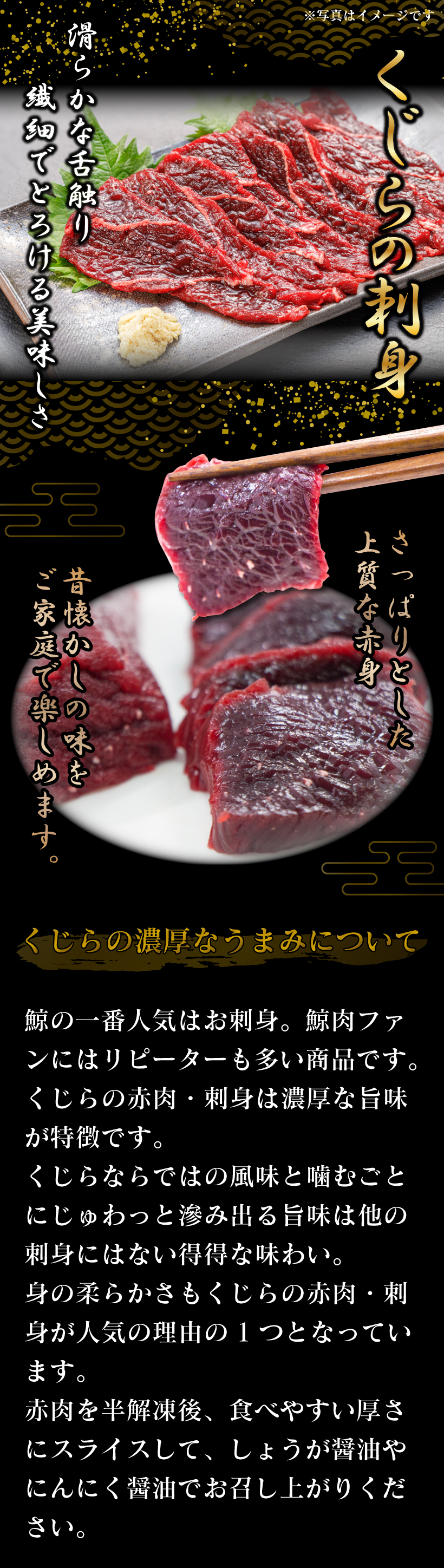 くじらの刺身 鯨 | 駅の魚屋 高田屋嘉兵衛