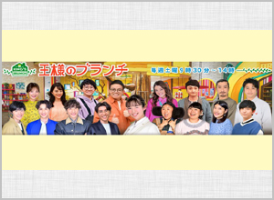 TBSテレビ 2022.1.22放送