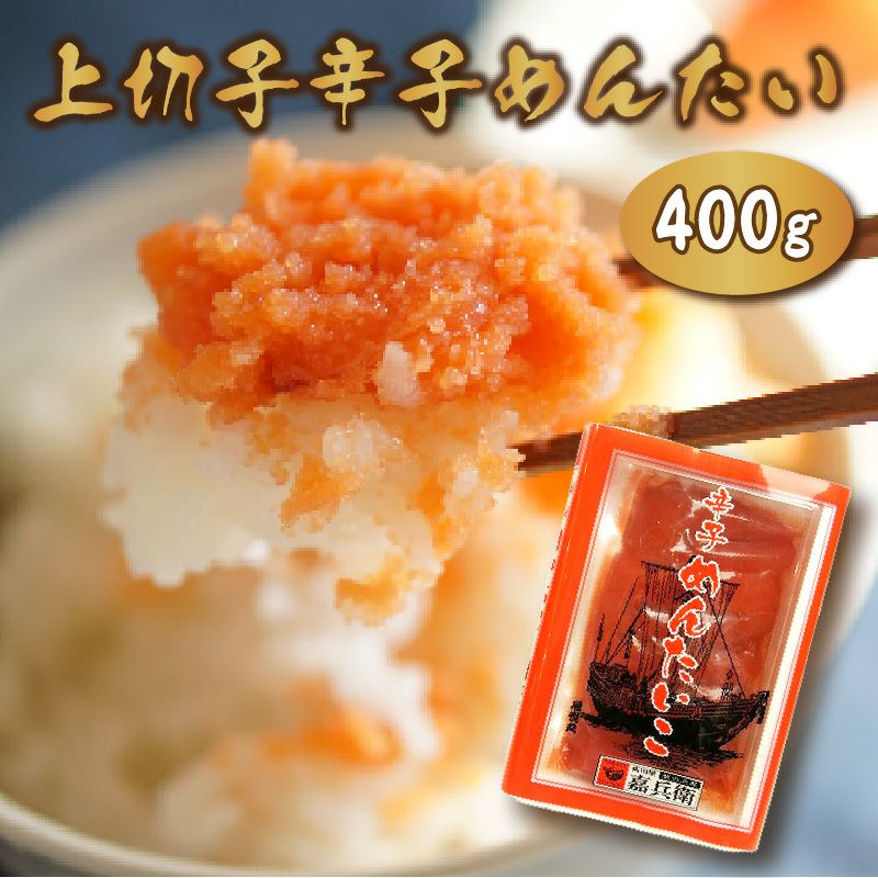 四つ切り太子まとめ買い！ 8baRaro8さん！ 上切子辛子明太400g 辛子明太子 | 駅の魚屋 高田屋嘉兵衛
