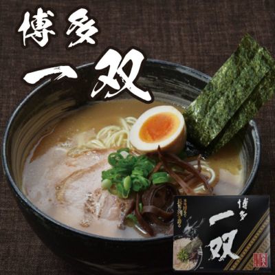 博多ラーメン 博多一双