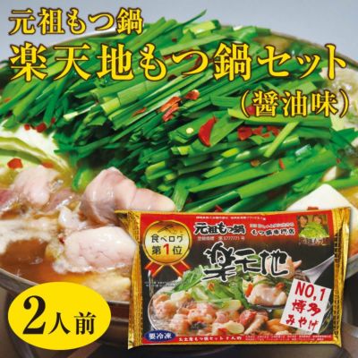 もつなべ
