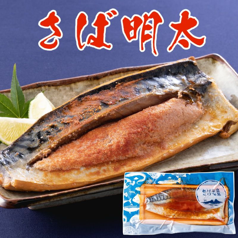 さば明太